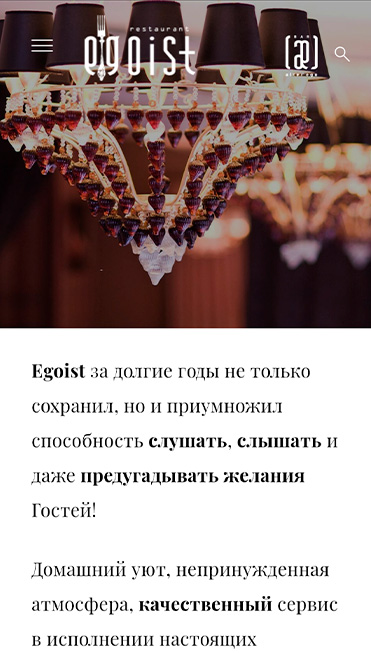 Ресторан «Эгоист»
