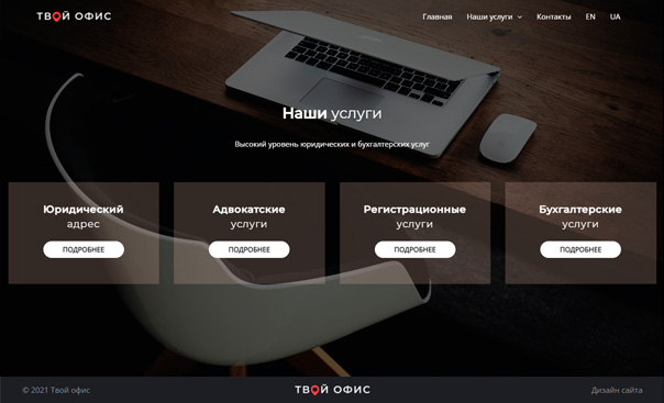 Твой офис